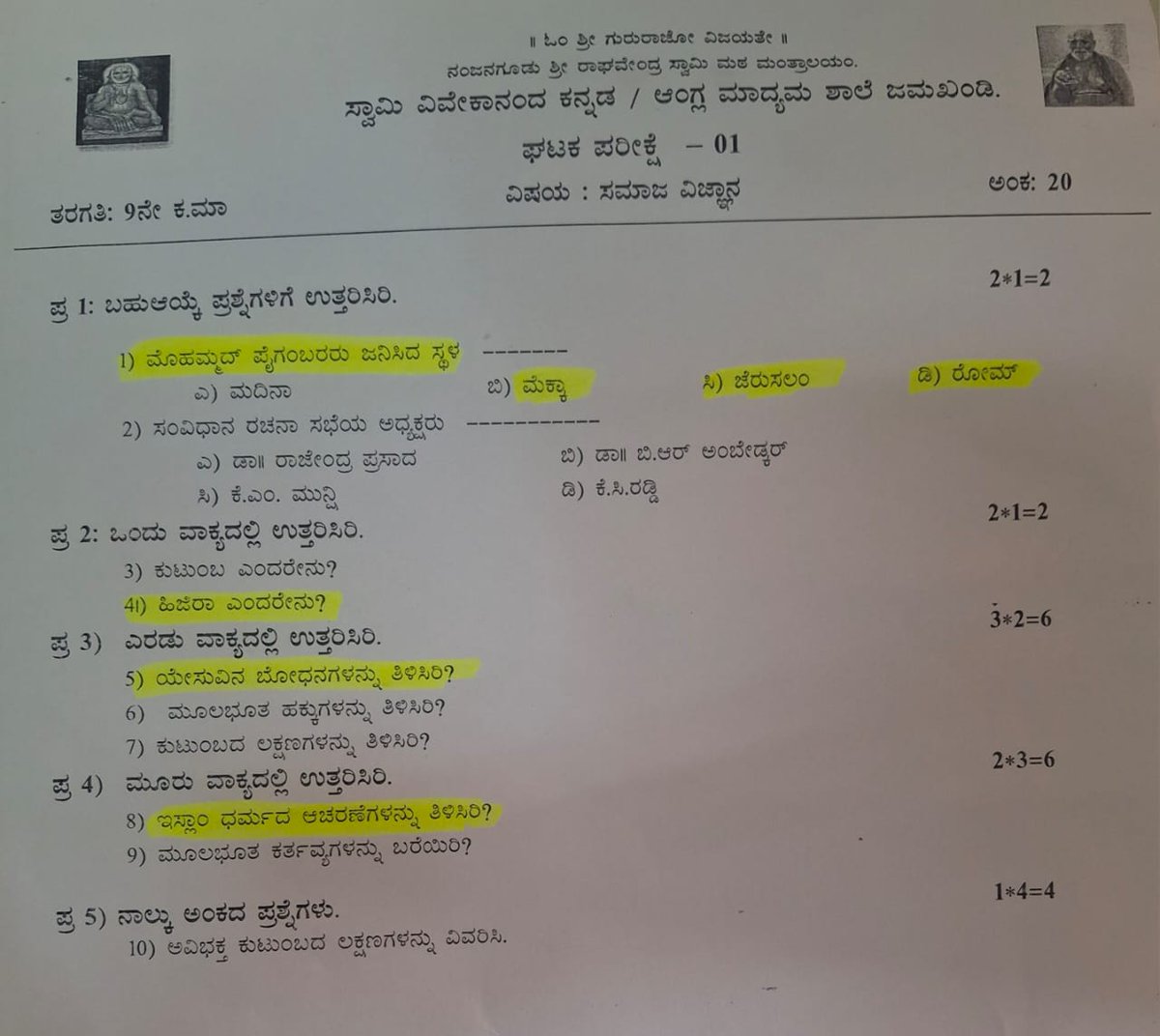 Mohan_HJS's tweet photo. In Jamkhandi’s 9th Std Social Science exam, students were asked —

1. Where was Prophet Muhammad born?

2What is Hijra?

3Explain the teachings of Jesus.

4 Describe the practices of Islam.

Why religion-based questions in a govt school exam?

Not a single questions about Hindus https://t.co/JAXKad2P2e