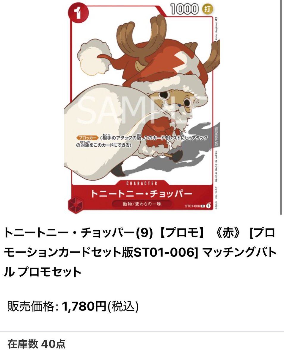 ワンピースカード マッチングバトル プロモサンタチョッパーPSA10