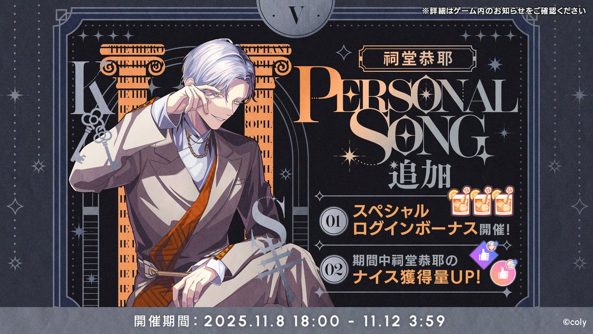 キャンペーン開催中】 祠堂恭耶のパーソナルソング『Code:05 -Moonlit