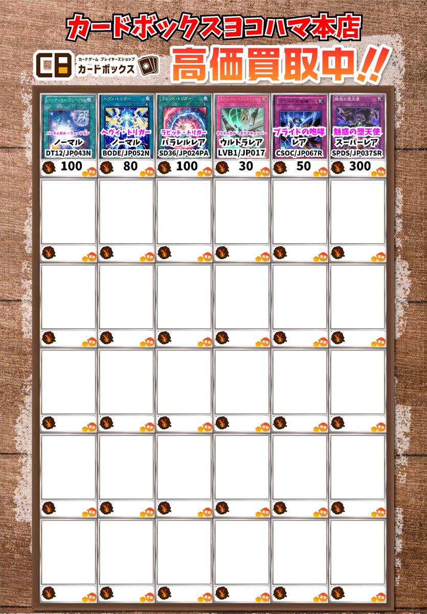 カードボックスヨコハマ本店 on X