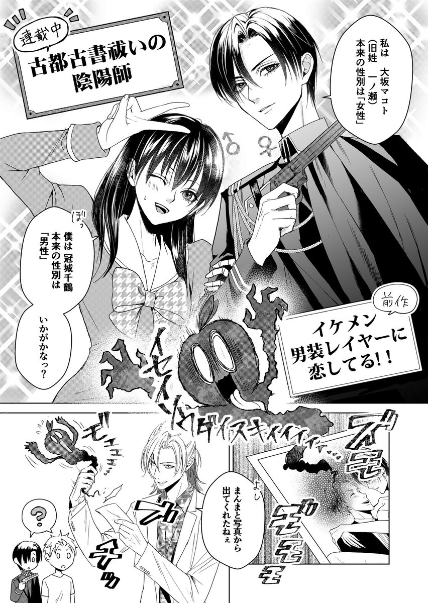 現在連載中の #古都古書祓いの陰陽師 と前作の #イケメン男装レイヤーに恋してる のコラボ漫画です!(1/2) #漫画
