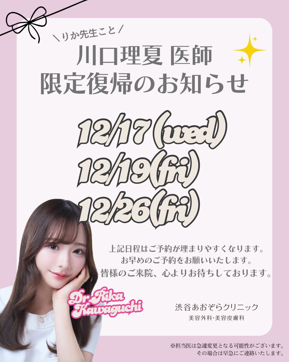 ____yukit's tweet photo. りか先生が日にち限定で帰ってきます！
豊胸、脂肪吸引、ヒアルロン酸などのご予約はお早めに✨

予約はこちらから
https://t.co/nTxloKZKgC https://t.co/NfwBpaVPiR