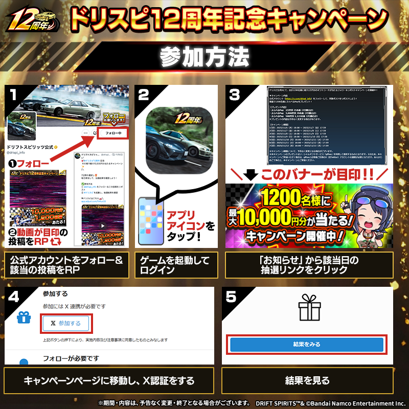 drispi_info's tweet photo. 参加方法はこちらをご確認ください！👇 https://t.co/LdcDJ7TwqJ
