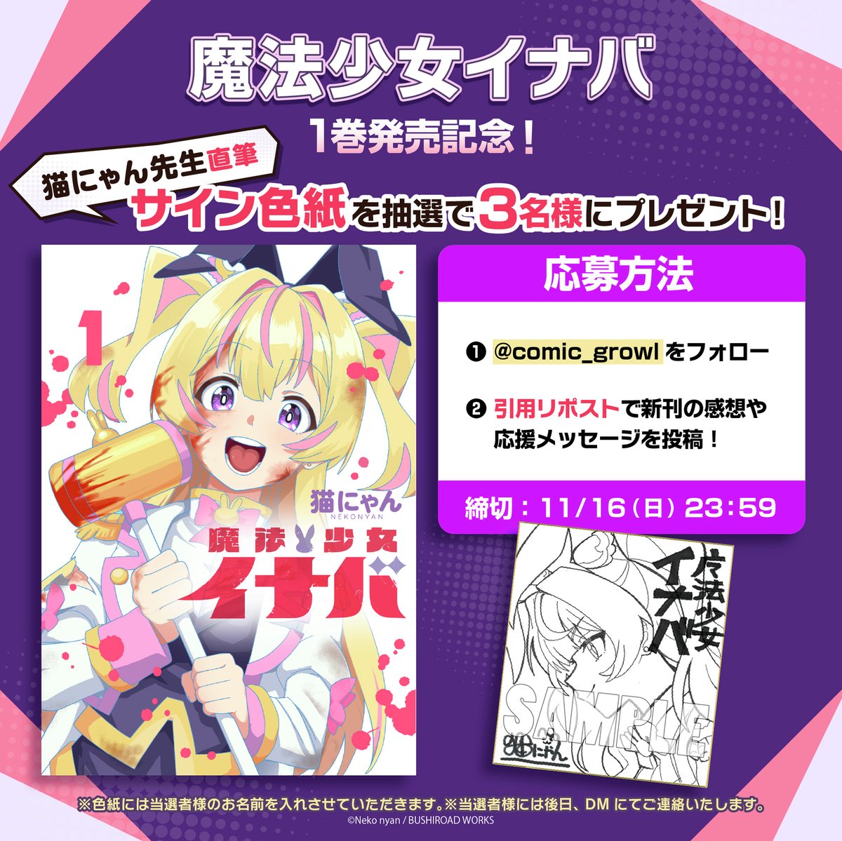 コマ割りや演出まで才能が溢れ過ぎている猫にゃん先生の新作魔法少女