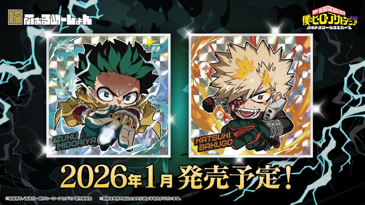 にふぉるめーしょん僕のヒーローアカデミア ウルトラシールウエハース