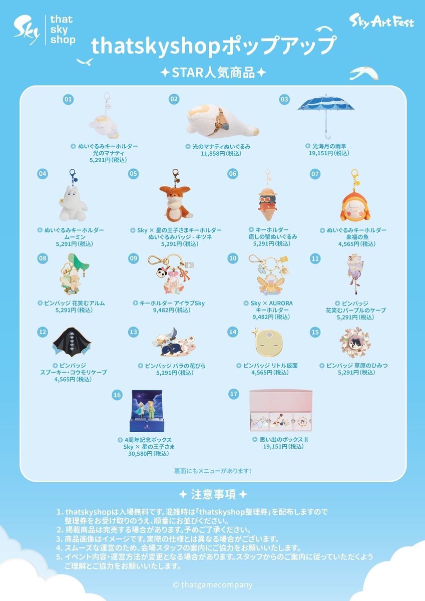 thatskyshopJP (@thatskyshopJP) / Posts / X