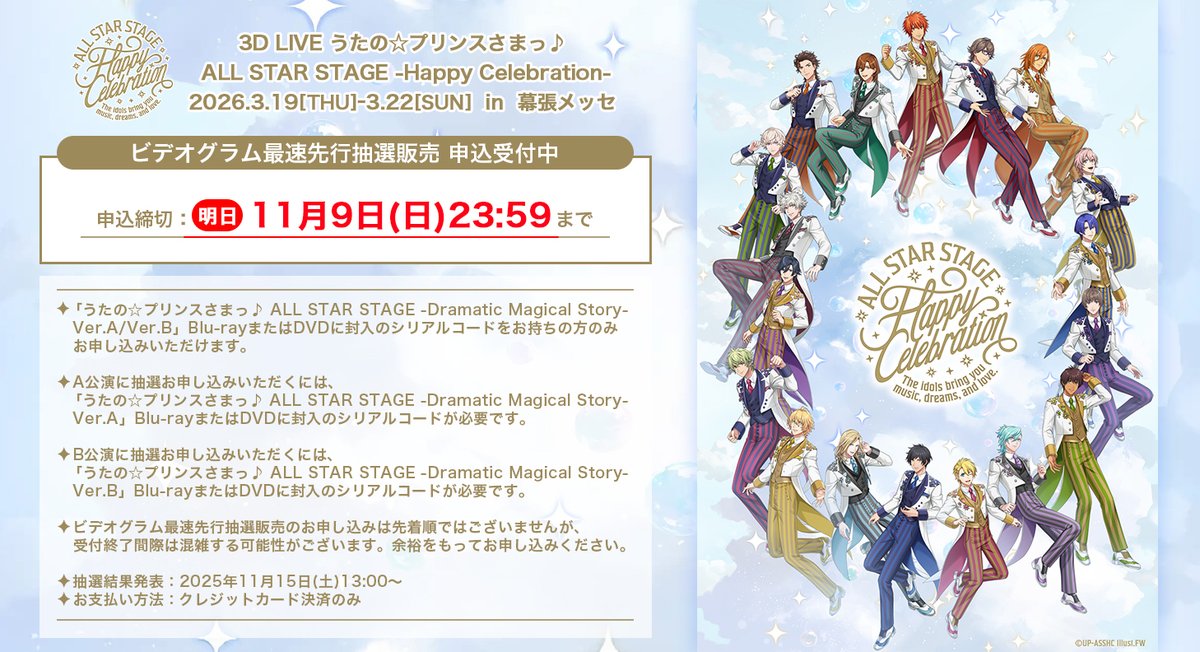 うたの☆プリンスさまっ♪ ALL STAR STAGE」公式 on X