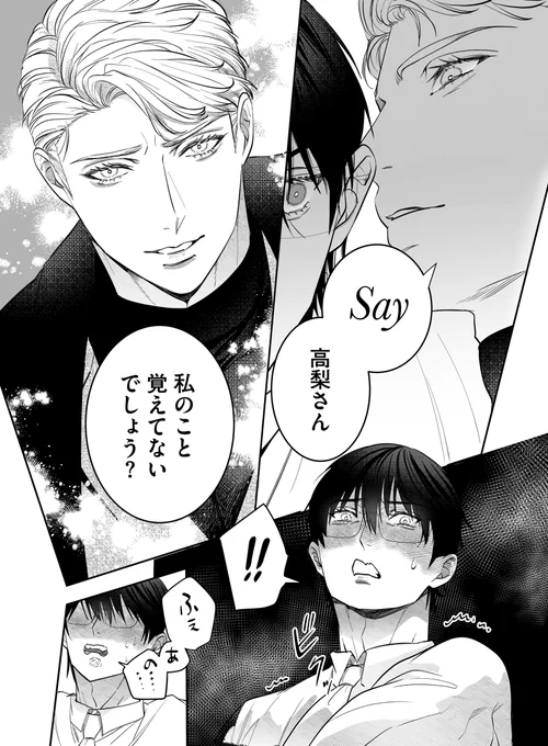 スパダリ社長(Dom)に迫られる限界社畜(Sub)
(1/2) 