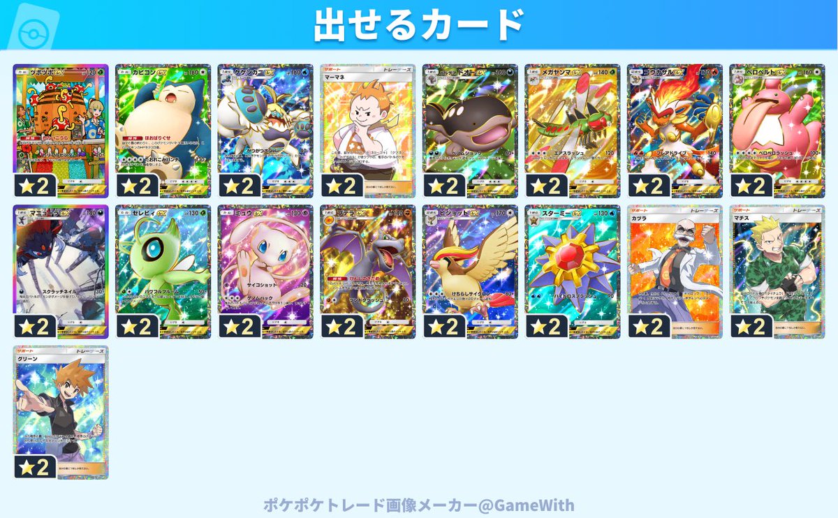 Ai_Design0611's tweet photo. 画像のカード提供できます。
トレード案ある方はリプお願いします🙇
レートによっては2-1交換でも引き受けます
#ポケポケトレード #ポケポケ交換 #ポケポケ #トレード #交換 #星2交換 https://t.co/u8ID2m6xoX
