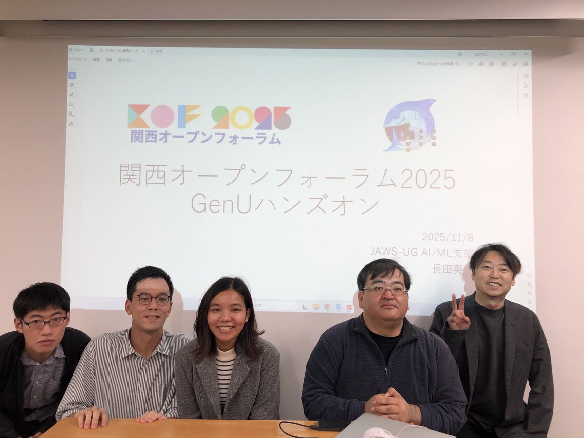 AWSの生成AIのオープンソース、GenUのデプロイが上手くいかず申し訳ありませんでした。ご参加いただいた計5名の皆さん、関西オープンフォーラムの皆さん、本当にありがとうございました。 #kof2025 #jawsug_aiml
