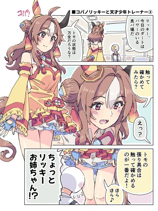 コパノリッキーと天才少年トレーナー② レース前の控室にて