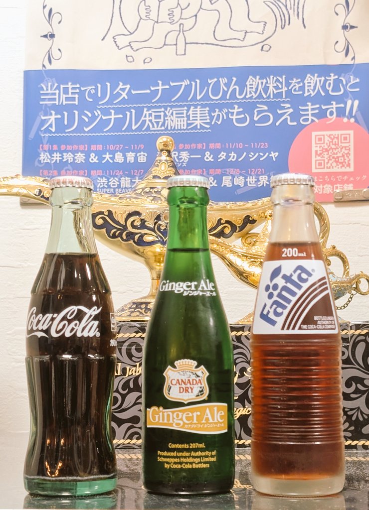 📚リターナブル瓶飲料を飲むともらえる短編集📚
新企画「#つづくにつづけ」第1弾！

松井玲奈さん（<a href="/renampme/">松井玲奈</a>）
大島育宙さん（<a href="/zyasuoki_d/">大島育宙【ドラマ/映画/エンタメの話】</a>）

第1弾の配布は、いよいよ明日まで！
銭湯でびん飲料を飲んで、物語も“つづく”♨️

#日本ガラスびん協会