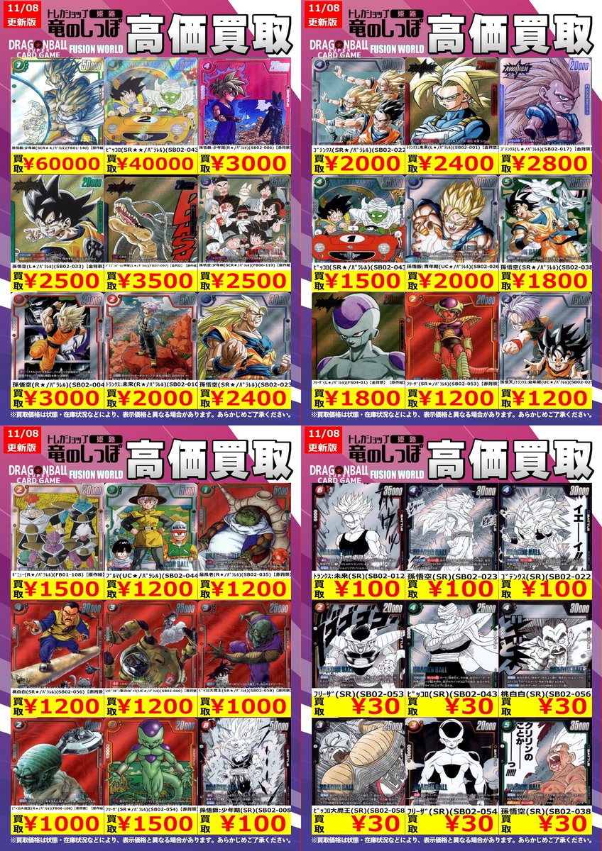 ドラヒまとめ売り 竜のしっぽ 姫路店 on X