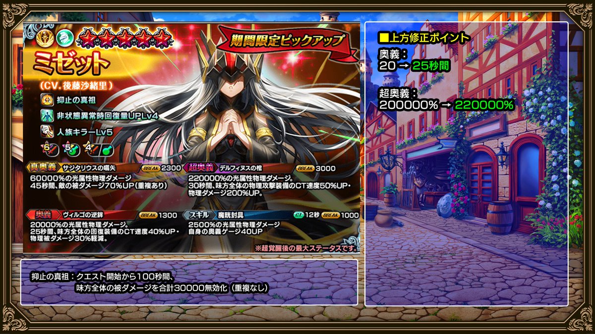 🌟上方修正ユニット性能紹介🌟 ミゼット CV.#後藤沙緒里 奥義の効果