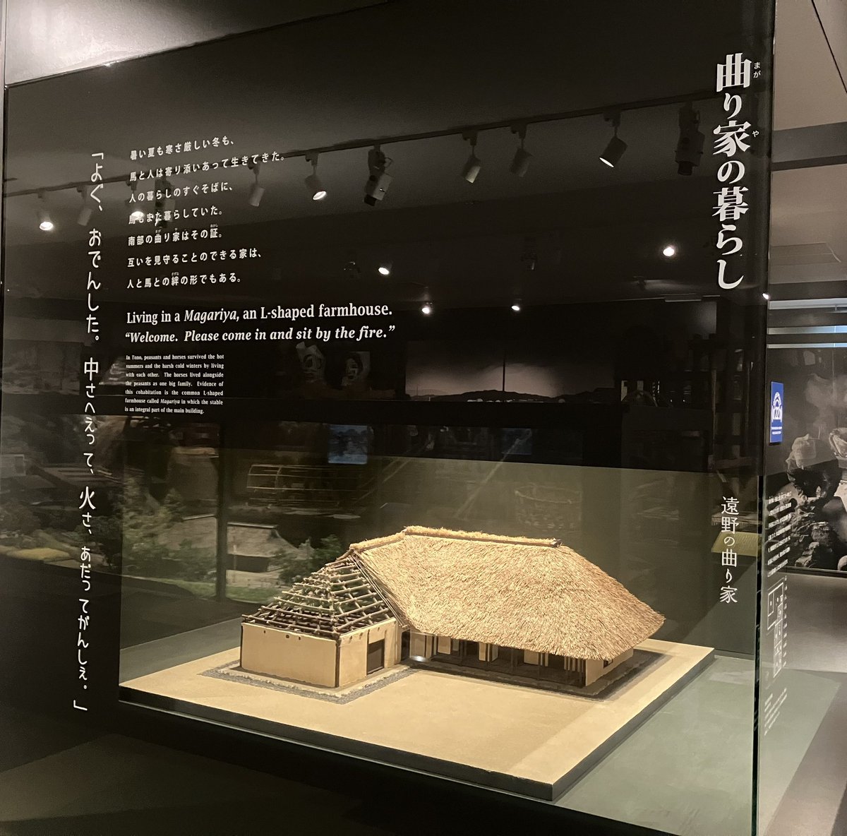 tonomuseum's tweet image. 遠野の曲り家
曲り家は、住居と土間と厩の3つが一体化してＬ字型をしています。住居部分から常に厩の様子を見ることができ、大きな入口は通風・採光に適していて、冬は囲炉裏の暖気が家全体を巡り、季節風を防ぐように造られています。
馬を大切にする遠野らしさと北国の暮らしの工夫がうかがえます。