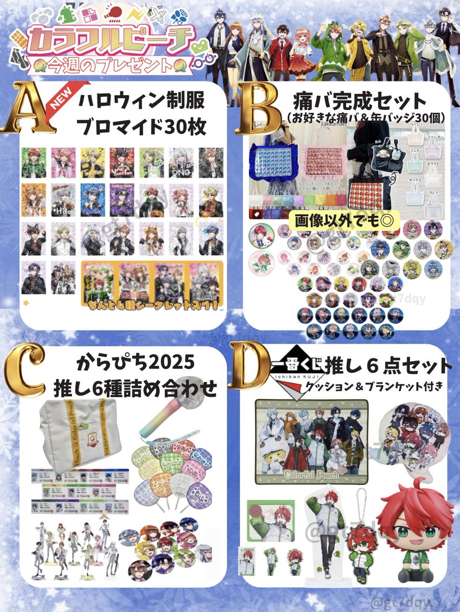 ／⋰
　#からぴち
📢豪華プレゼント企画
＼⋱

👓🦊🐏🎸🐸❄️🦖🍪⚡️🍗🌷🍫

お好きなグッズを
抽選で１０名様にプレゼント！

参加方法
🍑フォロー&amp;リポスト
🍑欲しいグッズをコメントへ

応募期間
🍑11月下旬まで

#カラフルピーチ
#からぴちパラダイス2025