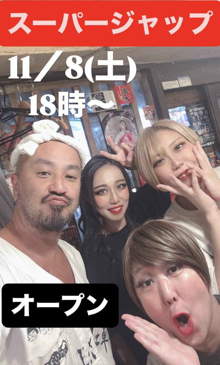 11／7(金)スーパージャップ大開店！

今日は昼ジャップ！2回目！
2日間で見えるもんも見えんもんも
あんな〜
これからどないしたろか？

今日はシャック・弾吉・ヒナ ・リボンの4匹な！