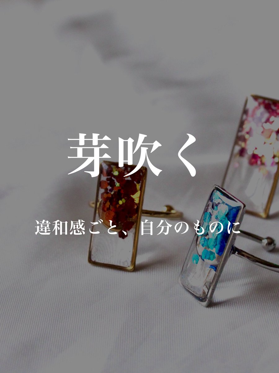 willija_119's tweet photo. 芽吹く｜違和感ごと、自分のものに。

違和感を、味方に。
「おしゃれでいたい、でも私らしくいたい。」

小さな矛盾の中で生まれた“芽吹き”。

不揃いな形や歪みをそのままに、私の「好き」が咲く。 https://t.co/8S5n69eKk6