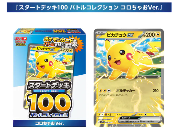 新カード公開】 12月19日(金)発売 新雑誌「コロちゃお」特別付録