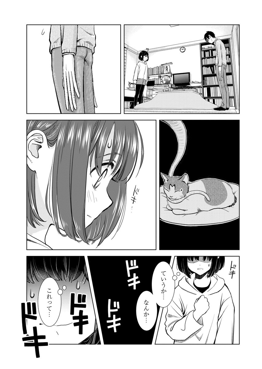 彼氏に触手が生えてた話(4/6)
#漫画が読めるハッシュタグ 