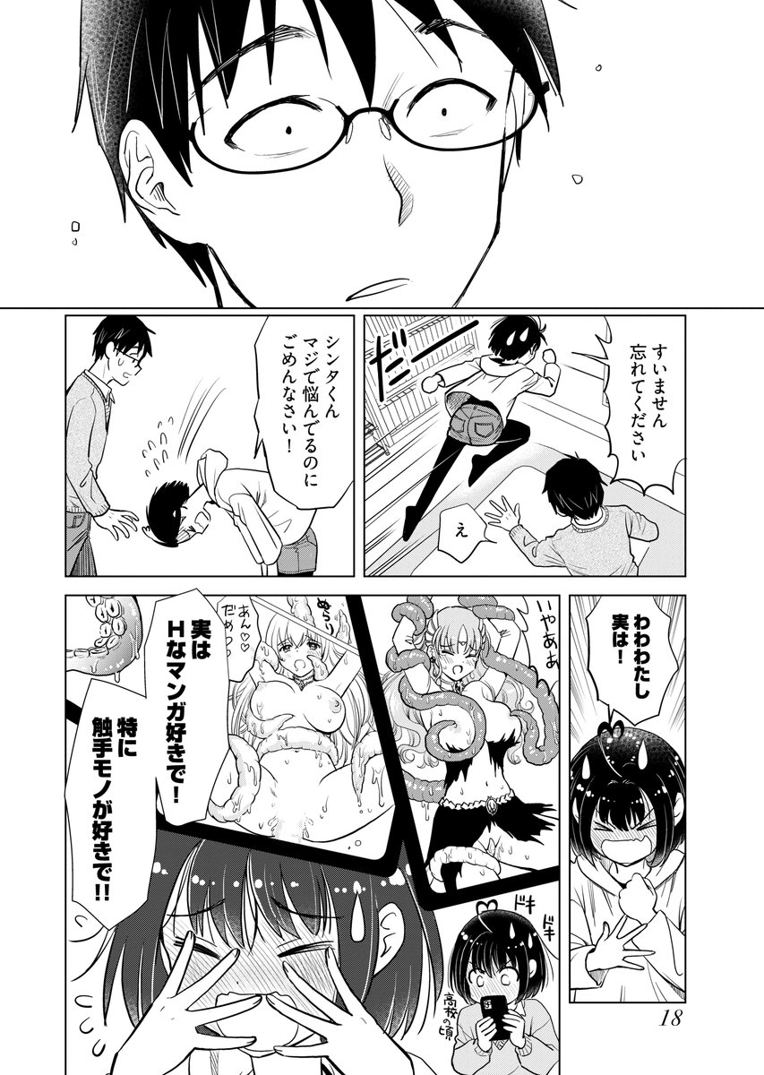 彼氏に触手が生えてた話(4/6)
#漫画が読めるハッシュタグ 