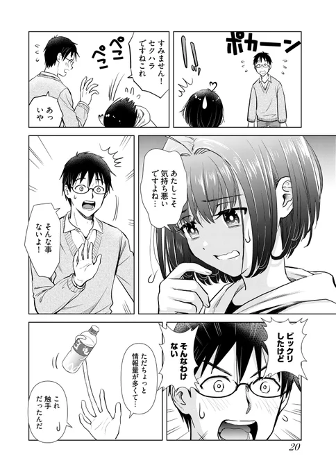彼氏に触手が生えてた話(5/6)
#漫画が読めるハッシュタグ 