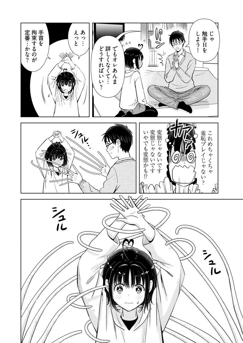 彼氏に触手が生えてた話(5/6)
#漫画が読めるハッシュタグ 