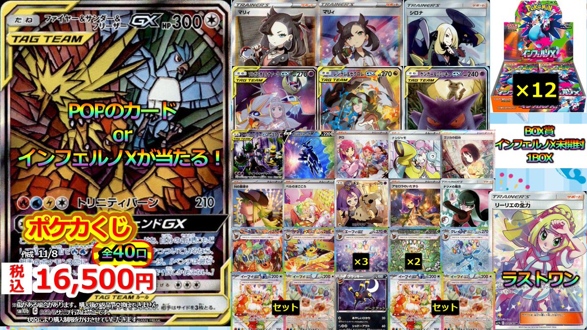 販売情報】 #ポケカ 16500円くじ作成いたしました！ 全40口で、今回の
