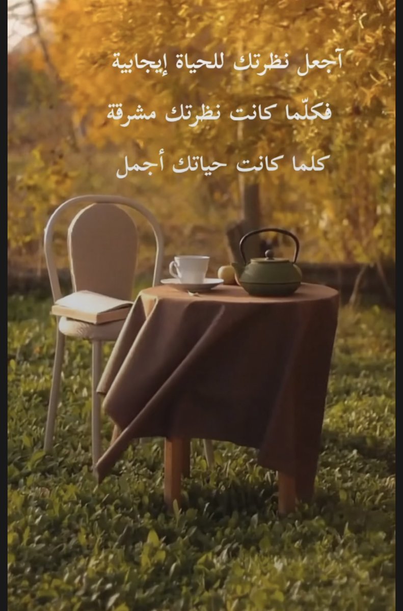 _6AM6's tweet image. آجعل نظرتك للحياة إيجابية فكلما كانت تظرتك مشرقة كلما كانت حياتك أجمل.💞