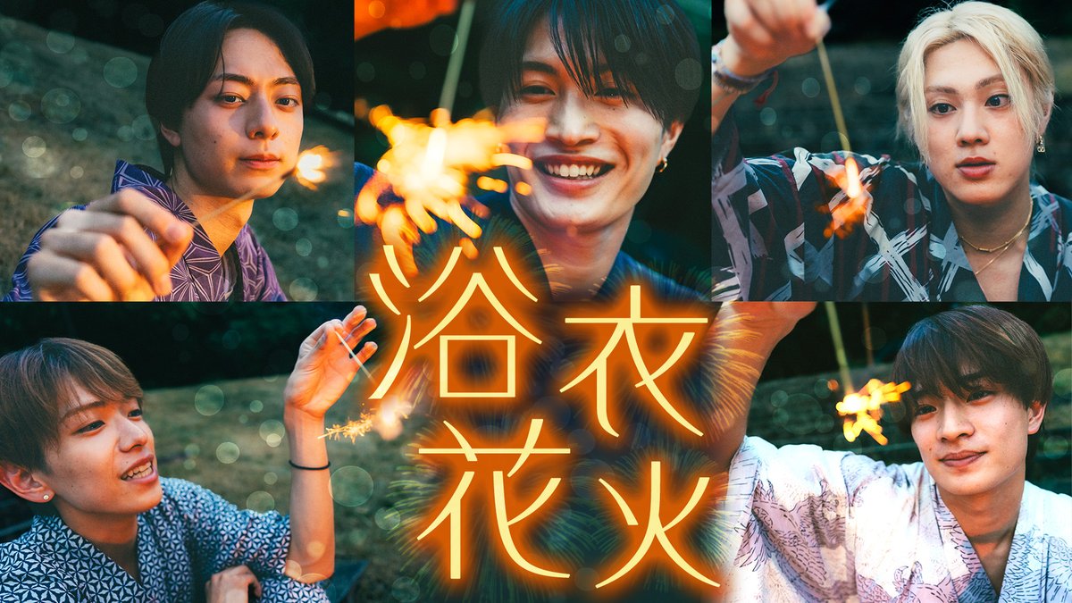 【動画更新】まった〜り花火します🎆浮所は作ちゃんを撮ってくれがち❣️嘘はダメ🙅‍♂️真面目な進行・那須🎓龍我は落下に厳しめ🔥深田の花火は流星群🌌チルい雰囲気にカメラマン作間の血が騒ぐ📸
ACEes【浴衣in鴨川】線香花火でチルらNIGHT💫
⇒ youtu.be/Y578_BuEZG8
#ACEes #YouTube #ジュニアCHANNEL