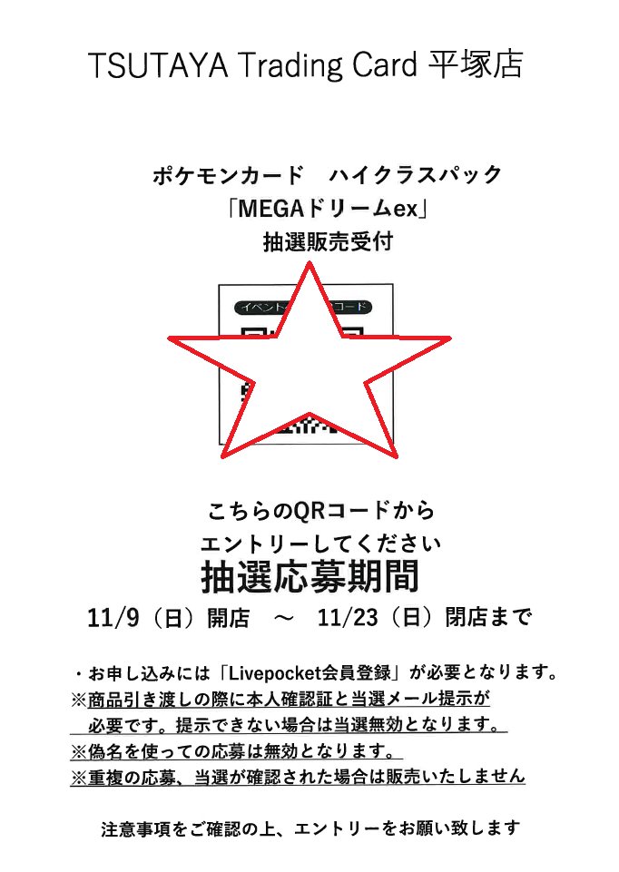 抽選販売受付のお知らせ】 ポケモンカードカードゲーム ハイクラス