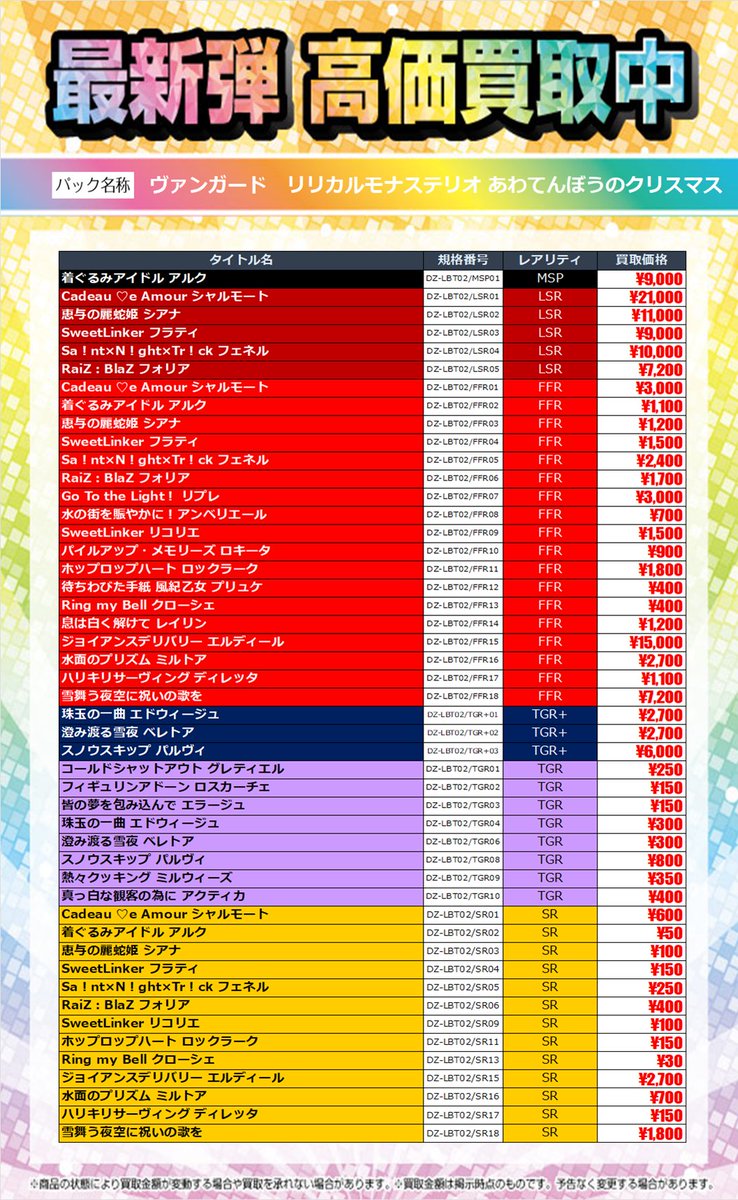 TSUTAYA Trading Card 北千住 on X