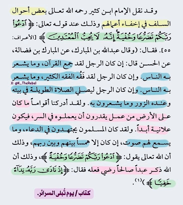 #كاريزما76 أحوال السلف في إخفاء أعمالهم 🤍