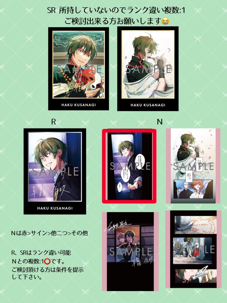 東京ディバンカー 東ディバ 特典 RW1コレクション SR R N 灰園 翔平