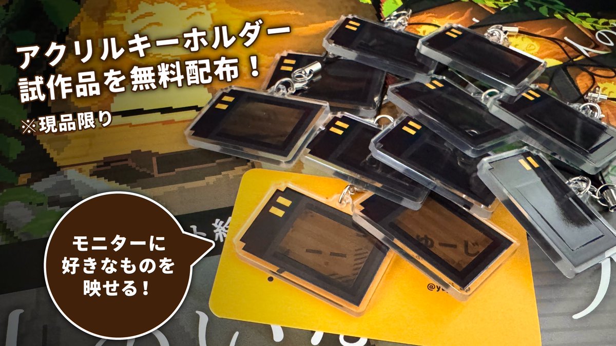 『人のいない世界に』初めてのグッズ(？)
アクリルキーホルダーの試作品を、
明日11/9(日)の #東京ゲームダンジョン10 で無料配布します！

主人公リベラのモニターに、好きなものを映せるアクリルキーホルダーです📺

10個程度しかないので、なくなったらすみません🙇‍♂️
お渡しする条件はスレッドに！