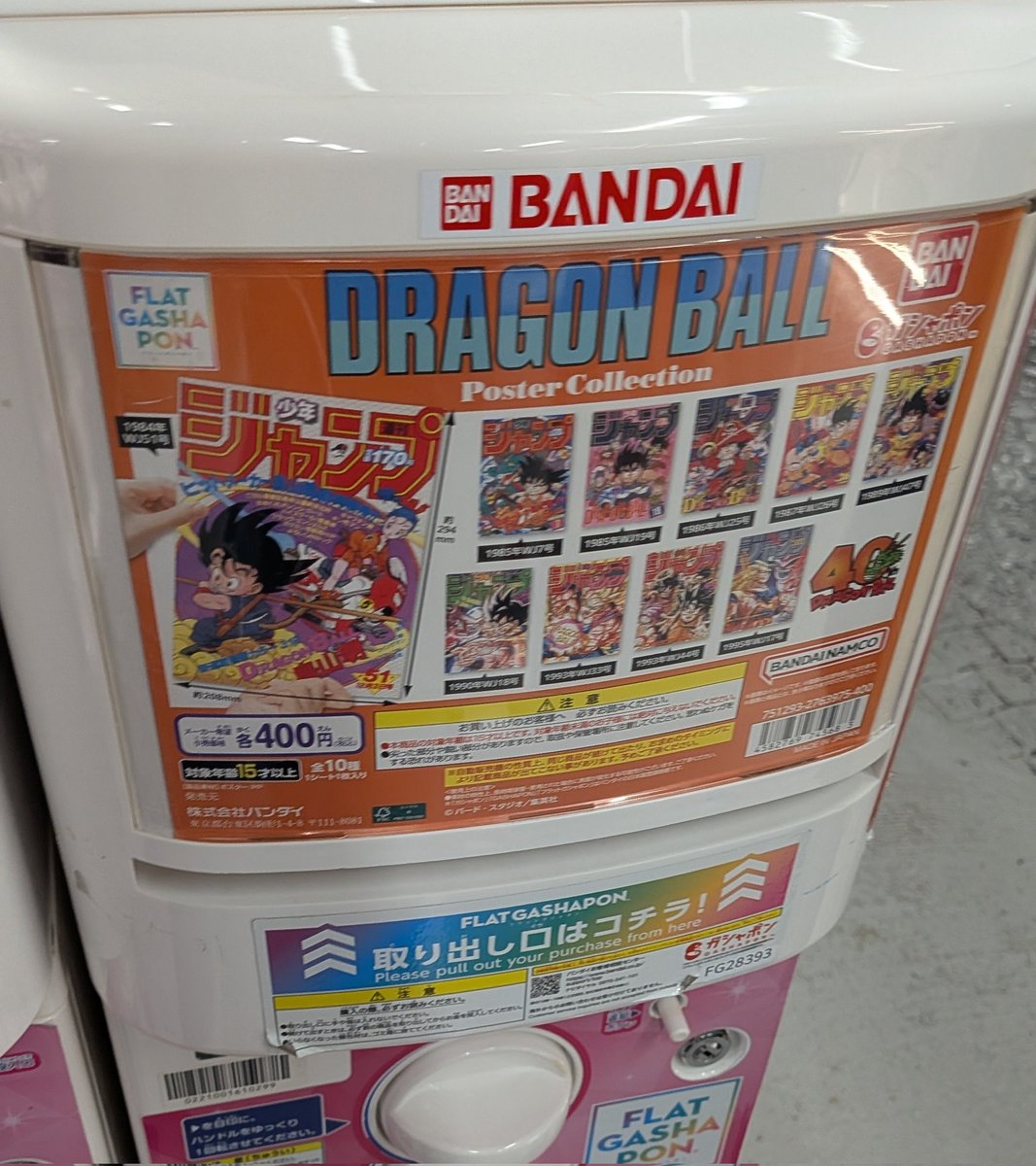 閉鎖予定】宇宙級の柔らかさ プニプニちゃん 特典ポスター 閉鎖予定