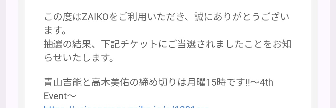 やったー！　当たったー！
青山吉能さんと高木美佑さんが見られるー！