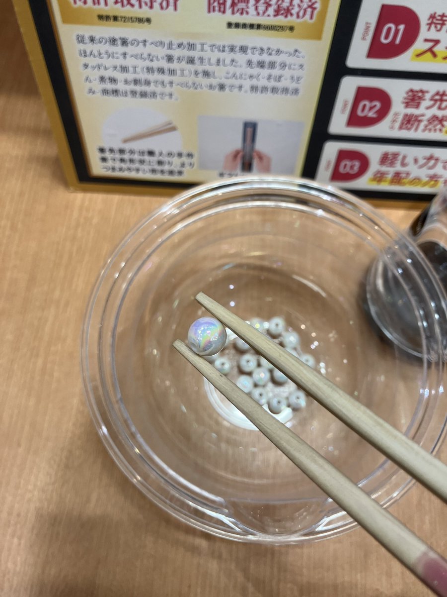 テレビで紹介された「本当に滑らないお箸」
当店でも販売しております！
普通のお箸だと滑りやすいビーズもガッチリ掴めます💪
ちなみに中の人の母も愛用しております！
「滑らない」ので受験生やお笑い芸人（？）の方へのプレゼントにもオススメです🎁
