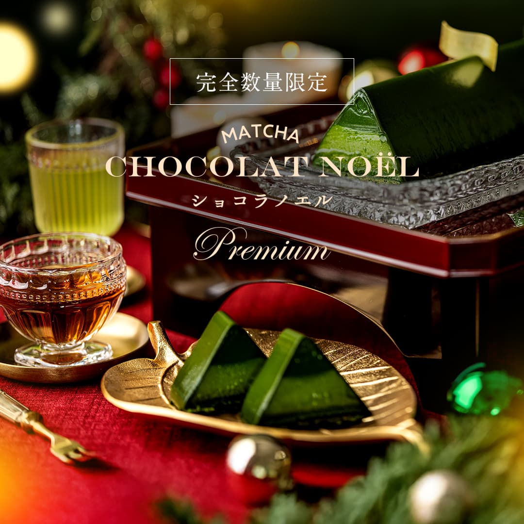 抹茶感に酔いしれる特別なショコラを味わえるのは年に一度のクリスマス