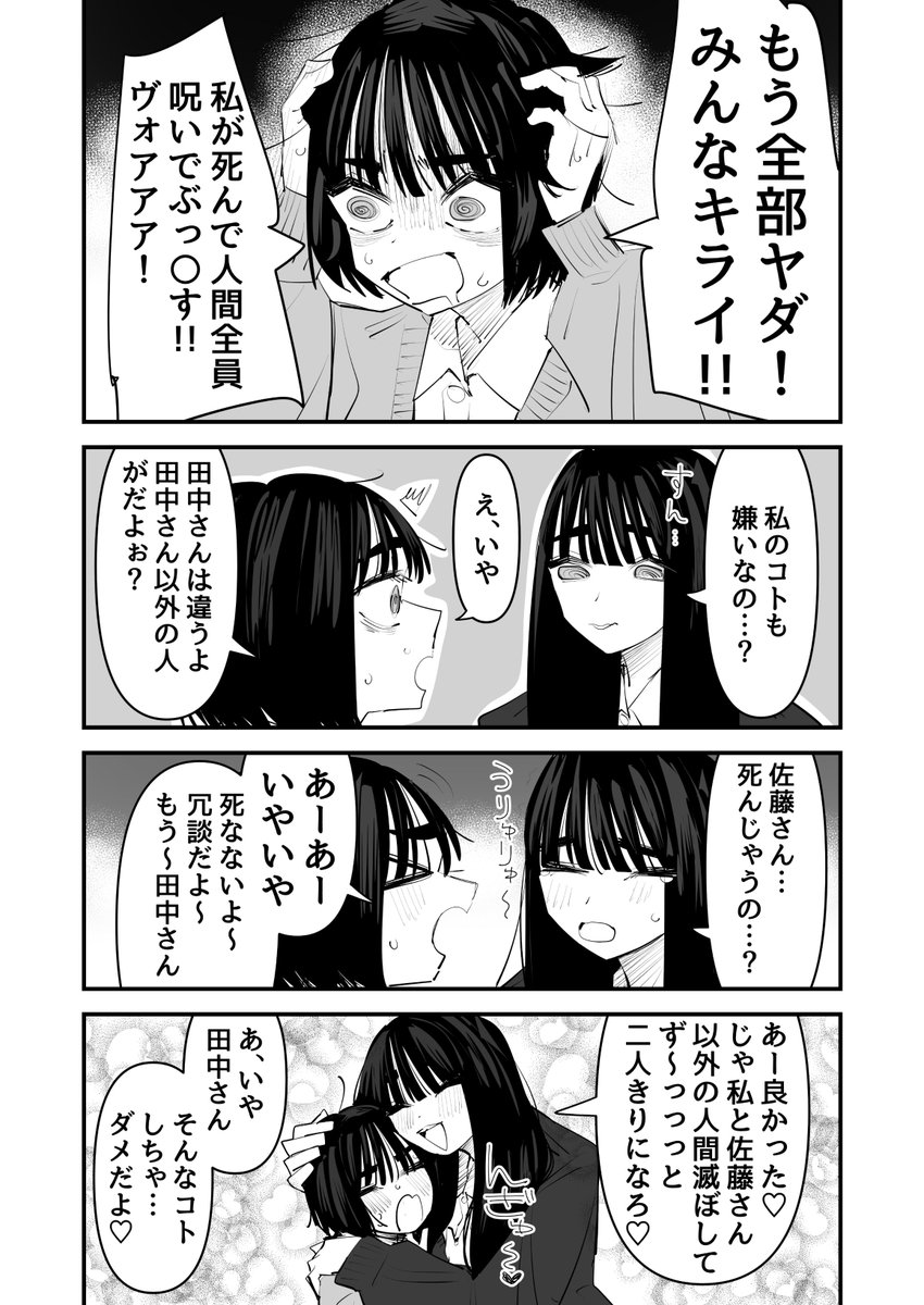 病んでみたけど友達の方がやばくて冷静になるやつ