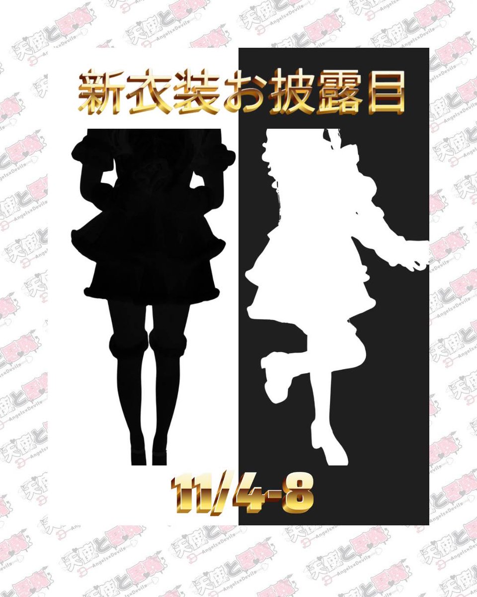 Angel_devil_50's tweet photo. 11月8日（土）
⏰営業時間 19時〜25時

꒰ঌ今宵も開演の鐘がなりました ໒꒱ 　         
👼本日のお給仕えんでびちゃん😈
🐰かてぃ@kathy__devi 
🎀りか@__riiiika 
🧌ねろ@kqnasy
🌷はぴ@a3_kiu 
🐭める@merurun_c
💞あん@Ann_angel_devil 
🍓いゔ@iv_vi62 
#コンカフェ営業  #中洲 https://t.co/k3ixOBz8T1