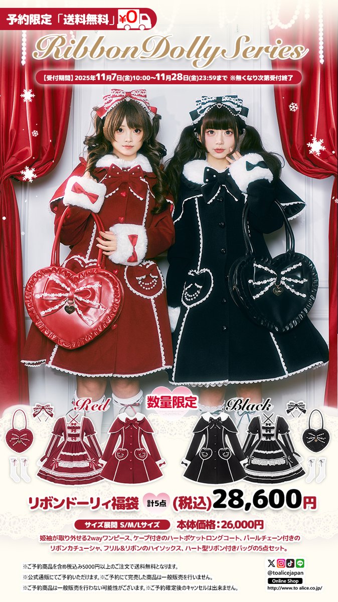 ❤️ToAliceJapan❤️ 本日よりご予約スタート? 期間：11月28日(金 