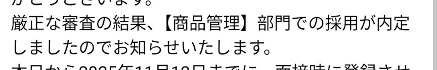 先日、お仕事の面接行ってきたんよ

そのね、
採用通知きたー♪♪♪

accessさんっ  LIVE行ける回数が増えますよ～♪♪♪