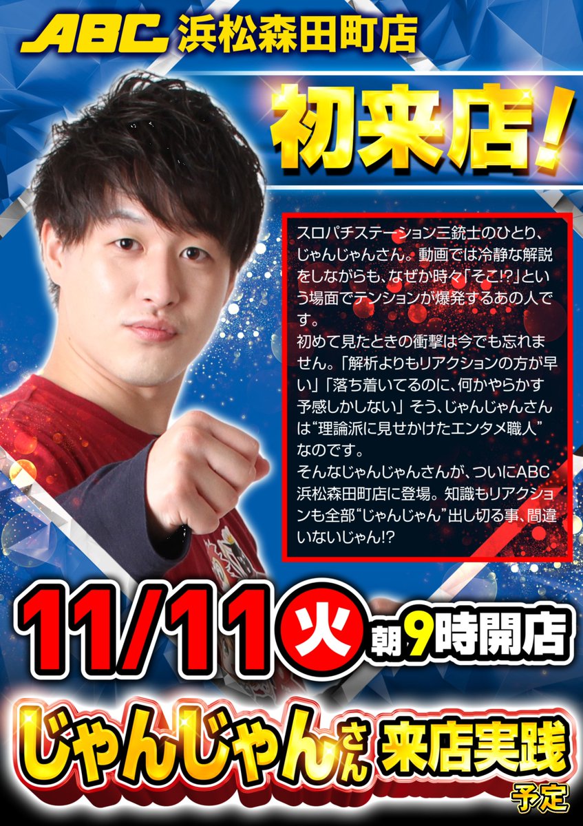 お客様へのお知らせ～ 🟦11/11 入場のご案内 🟠スロパチステーション