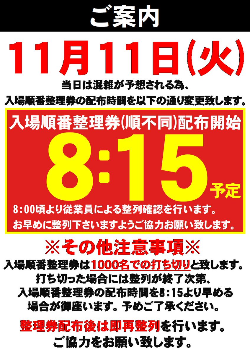 Aステーション おまとめ☆ お客様へのお知らせ～ 🟦11/11 入場のご案内 🟠スロパチステーション