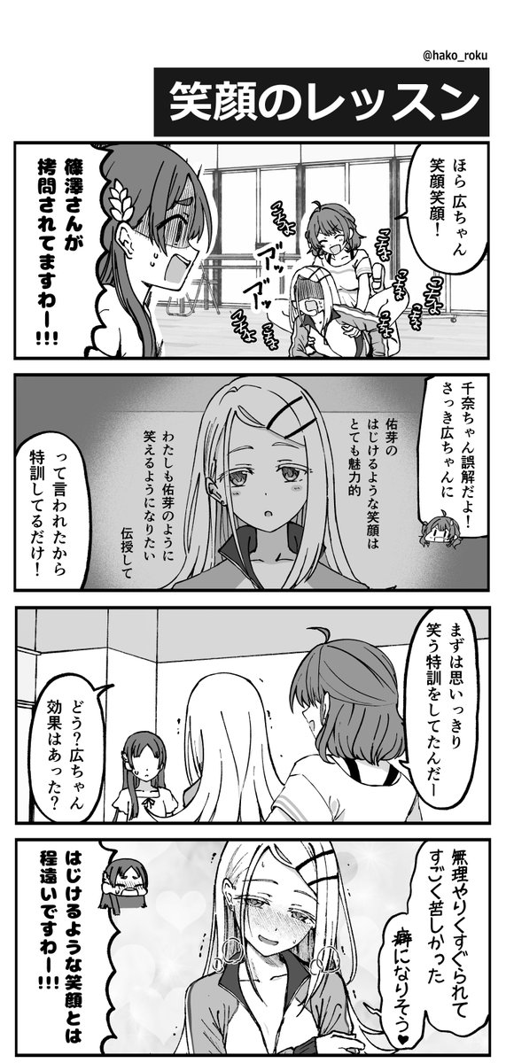 笑顔の特訓をする広と佑芽 #学マスFA 