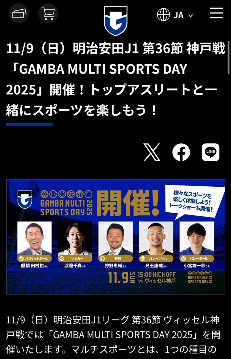 11/9(日)は明治安田J1 第36節