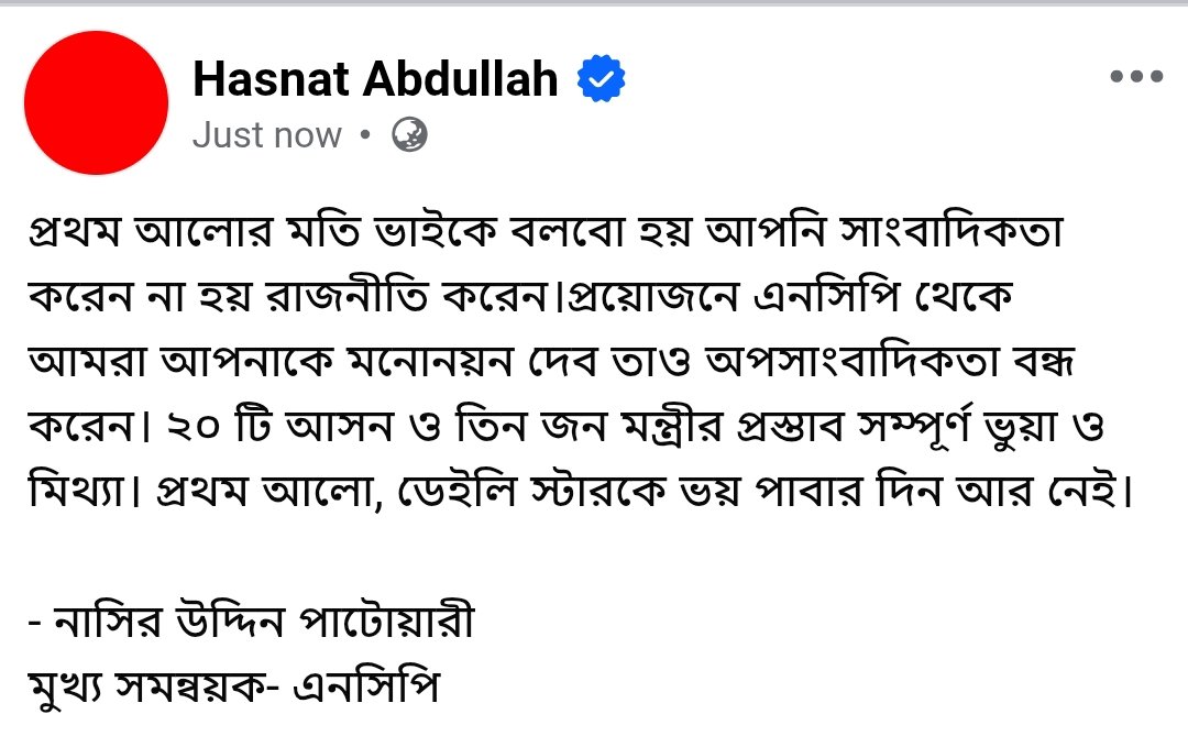 Safwan152925379's tweet image. Nasiruddin Patwari Rocket Moti miya shocked. 
#ProthomAlo #Bangladesh 
@anisulhoque1971 @NCP_bd25