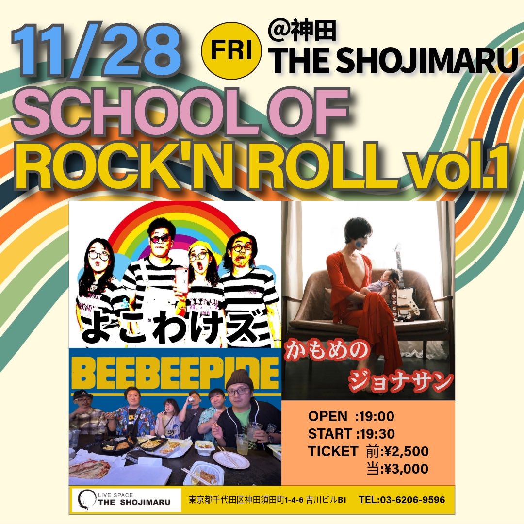 beebeepine's tweet photo. ライブがあります！

■2025年11月28日(金)
@神田THE SHOJIMARU■
【SCHOOL OF ROCK'N ROLL vol.1】

■出演■
よこわけズ BEE BEE PINE かもめのジョナサン

開場 19:00
開演 19:30
 前売¥2,500  当日¥3,000  ドリンク代別

クリスマスの曲をまさかの2曲もやります。
冬の女王の座を狙ってる？ https://t.co/DWCAg0GmKv