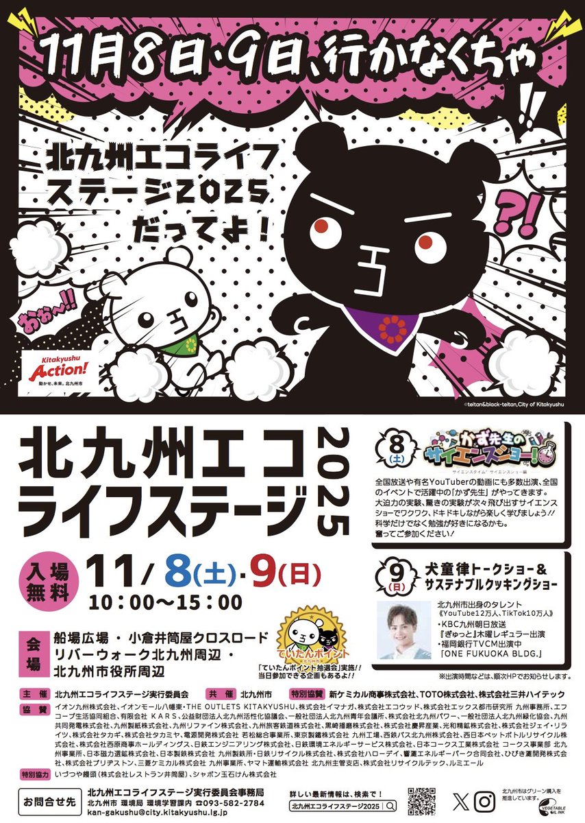 【イベント出演】
明日は『北九州エコライフステージ 2025』！
トークショー＆サステナブルクッキングショーに出演いたします🍳

📅11月9日(日)
⏰13:00～
📍北九州市役所北側広場 特設ステージ
💰観覧無料

北九州市長の武内和久市長もご登壇予定😳
たくさんのご来場お待ちしてます！